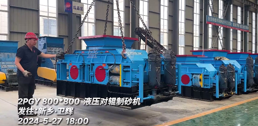 石灰?guī)r瓜米石8080液壓對(duì)輥制砂機(jī) 發(fā)往：新鄉(xiāng)