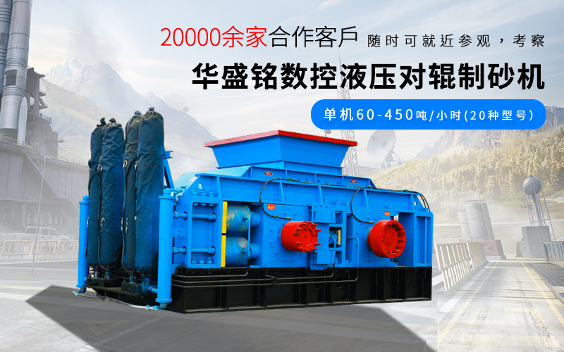 不同規格的金剛石對輥式制砂機價格范圍如何？