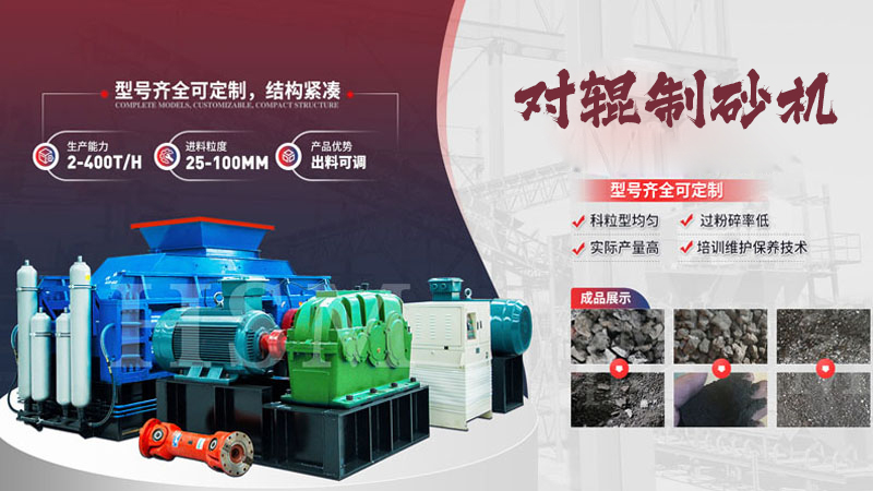 花崗巖液壓對輥制砂機(jī)運(yùn)行中如何保持出砂質(zhì)量？