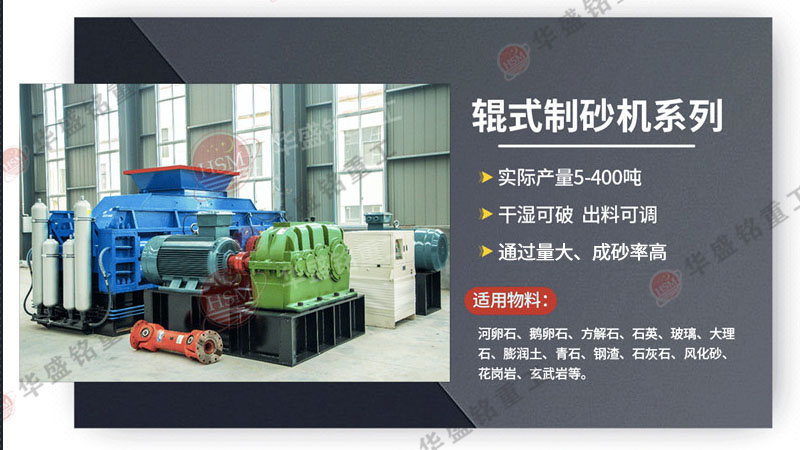 石料廠用的數控液壓對輥制砂機，進料5公分，出料0-5毫米