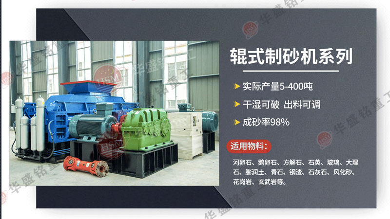 新建砂廠如何使用對輥制砂機？