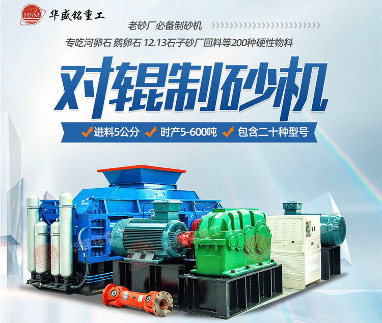 硬巖也能輕松制砂？1212型對輥制砂機耐用粒型好還省成本