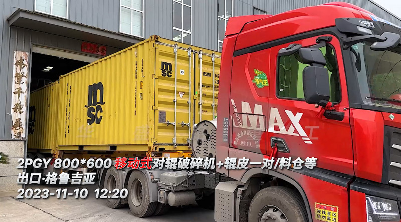 移動式對輥破碎機 移動式對輥破碎機