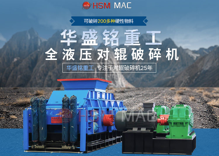 對(duì)輥破碎機(jī)廠家 對(duì)輥破碎機(jī)廠家