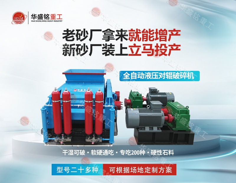 液壓對(duì)輥制砂機(jī)