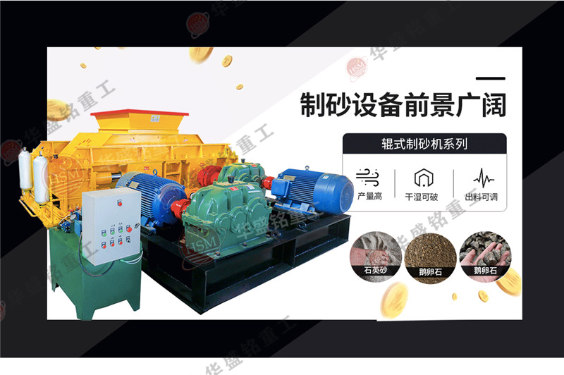 鵝卵石對輥破碎機真的可以制砂嗎？